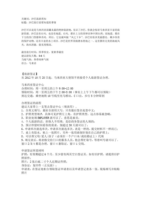 沙巴旅游需知