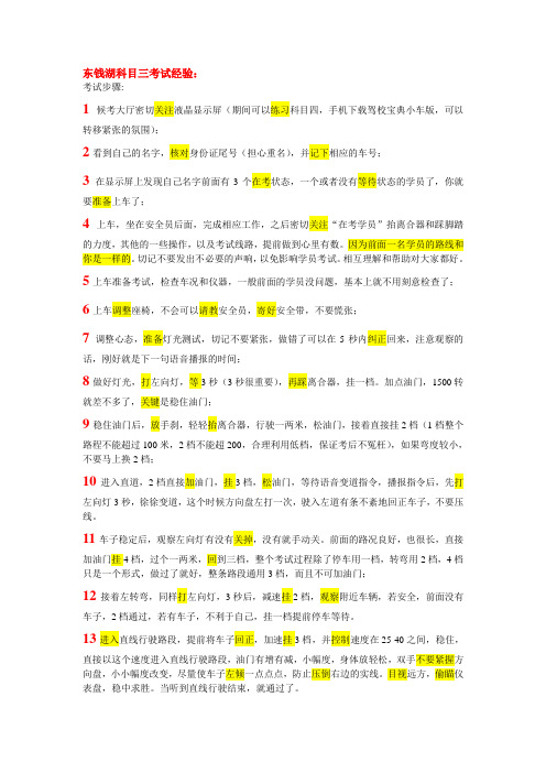宁波——东钱湖科目三考试经验
