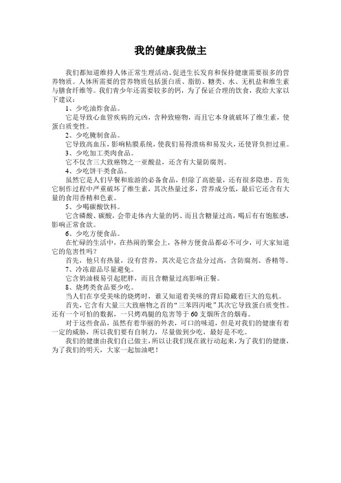 我的健康我做主