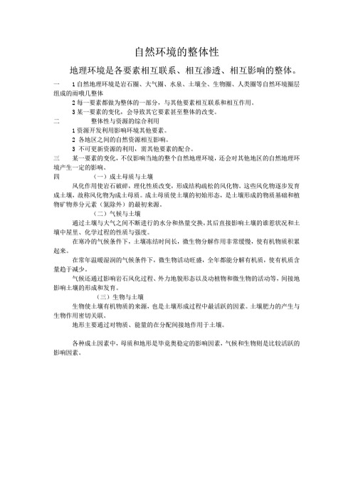 自然环境的整体性和差异性