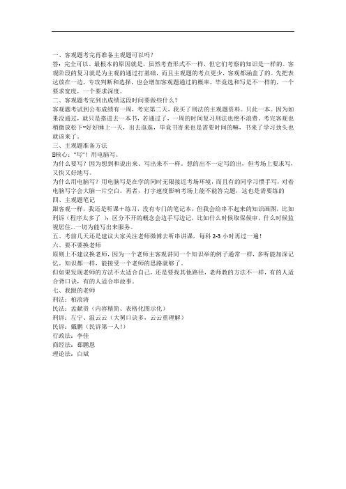 法考主观题高分经验分享