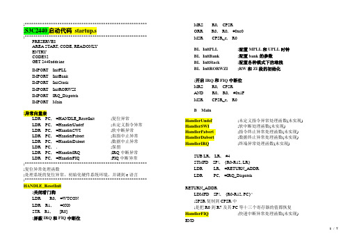 s3c2440 启动代码