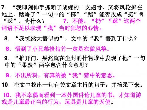 风筝复习题