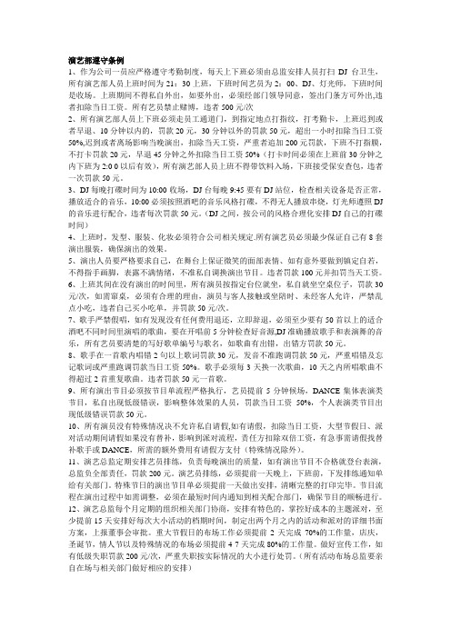 演艺部遵守条例