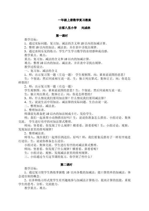青岛版一年级上册数学复习教案 2