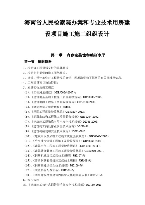 检察院办案和专业技术用房建设项目施工组织设计
