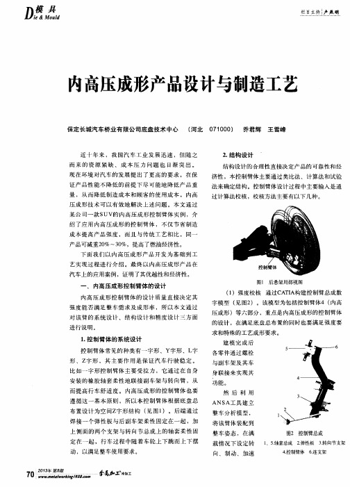 内高压成形产品设计与制造工艺