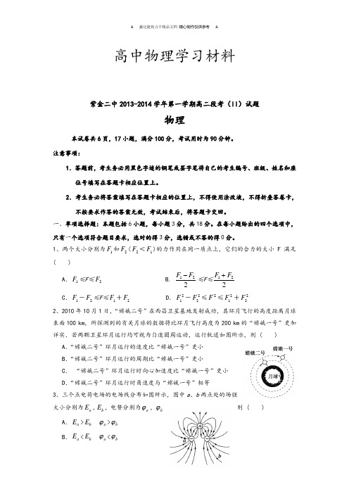 粤教版高中物理选修3-1第一学期高二段考(II)试题.docx