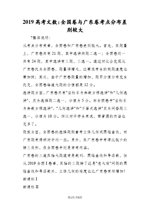 高考文数：全国卷与广东卷考点分布差别较大