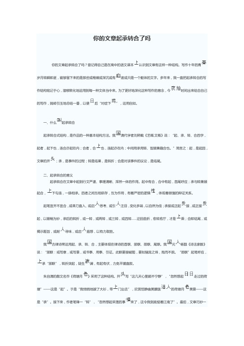 你的文章起承转合了吗
