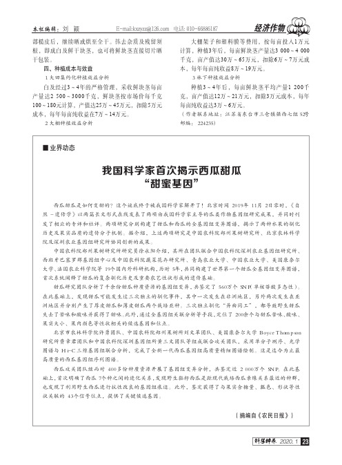 我国科学家首次揭示西瓜甜瓜“甜蜜基因”