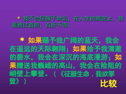 初中语文作文练习《让议论文的语言出彩—借助排比制造作文亮点》课件 新人教版