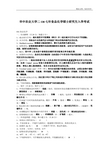 华中农业大学07--11年食品化学硕士研究生入学考试试题及答案汇总