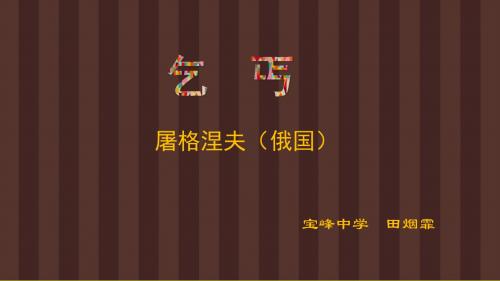 乞丐ppt