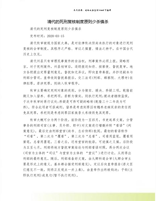 清代的死刑复核制度原则少杀慎杀