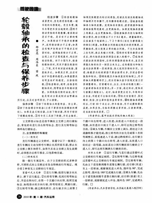 轮毂轴承的检查与保养步骤