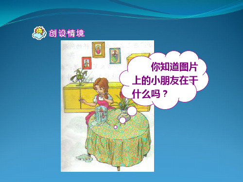 人教版语文二年级下册《动手做做看》课件新