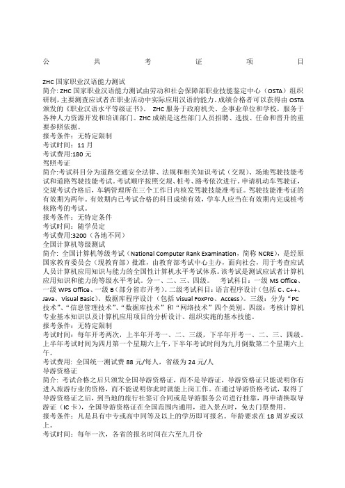 年大学生考证时间与价钱