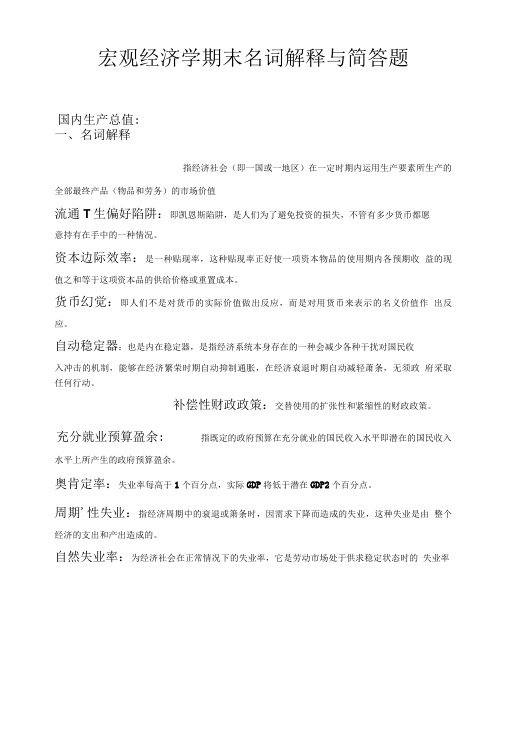 西方经济学重点复习.doc