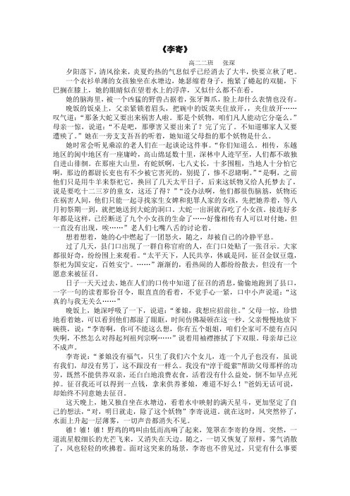 《李寄》科幻扩写