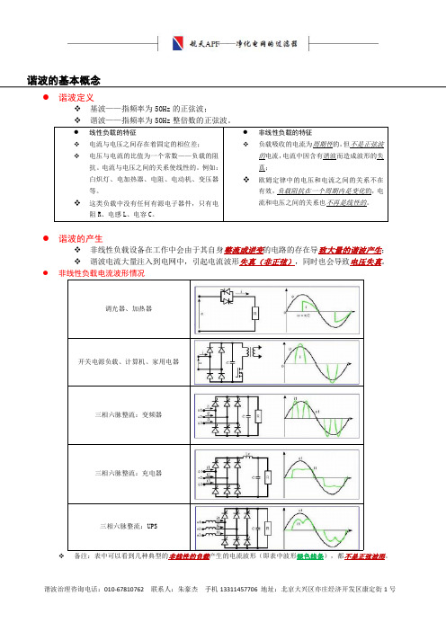 UPS谐波的产生与治理