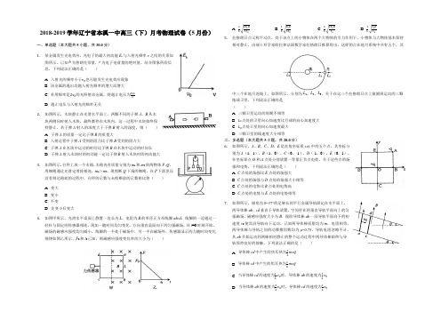 2018-2019学年辽宁省本溪一中高三(下)月考物理试卷(5月份)(解析版)