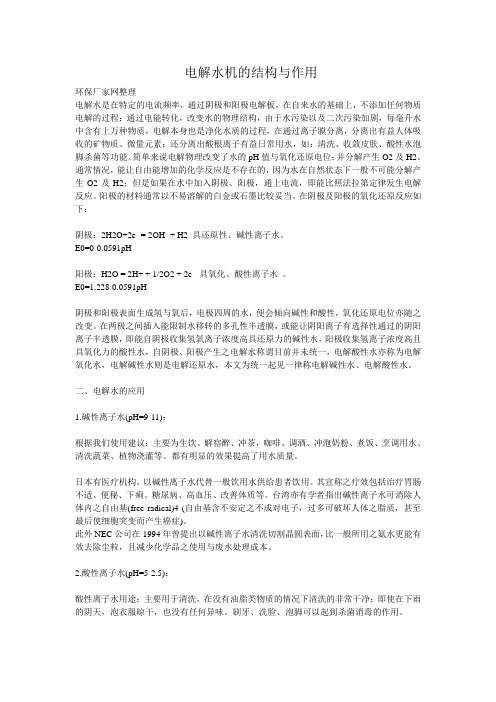 电解水机的结构与作用