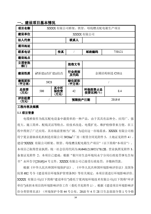 环境影响评价报告表：桥架、铁管、母线槽及配电箱生产项目(word版,可编辑)