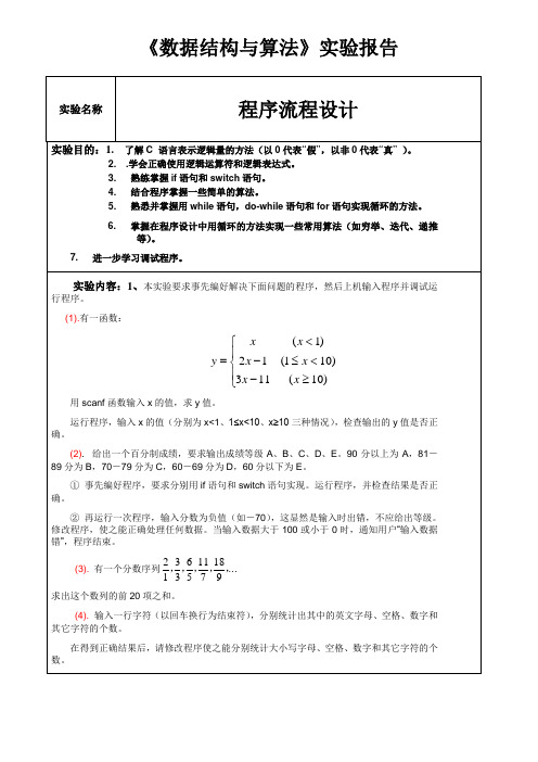 程序流程设计(实验报告)