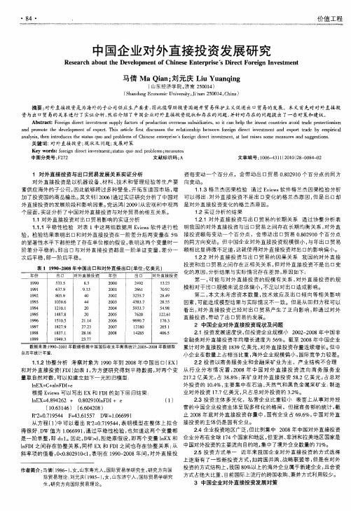 中国企业对外直接投资发展研究
