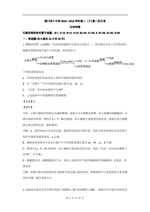福建省厦门双十中学2018-2019学年高二下学期第二次月考化学试题含解析