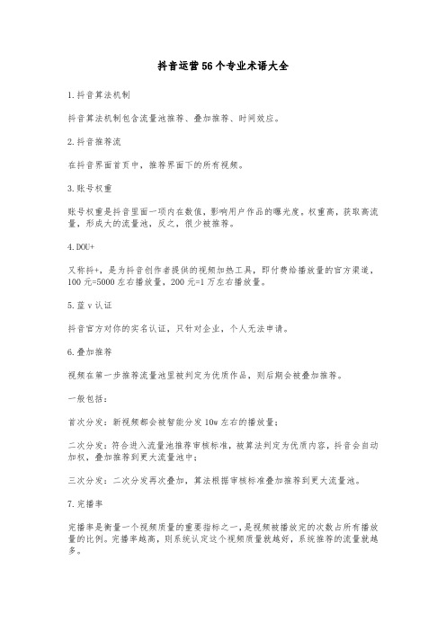 抖音运营56个专业术语大全