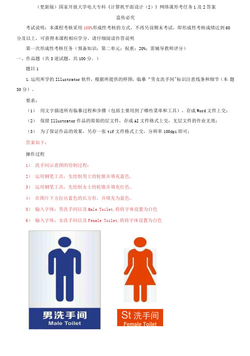 (2021春)国家开放大学电大专科《计算机平面设计(2)》网络课形考任务1及2答案