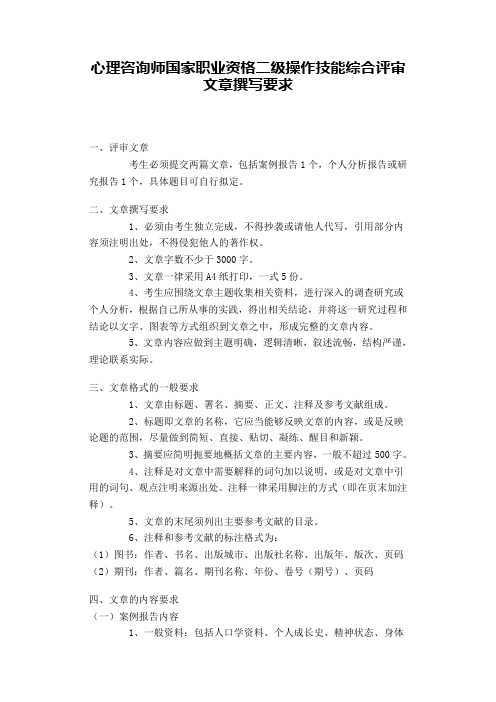 【必读】二级论文撰写要求及格式
