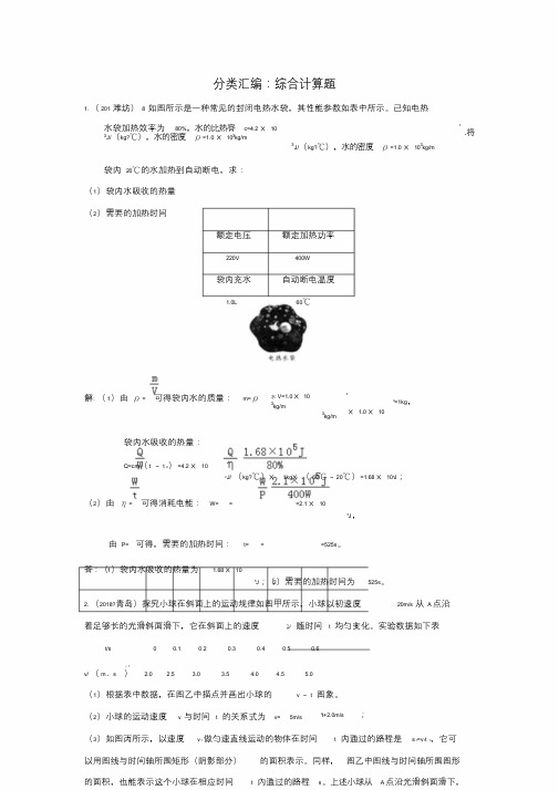 2018中考物理分类汇编综合计算题.doc