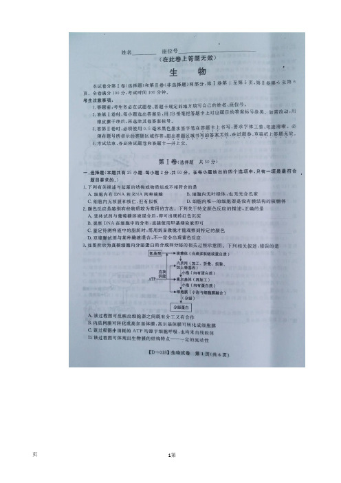 2018届安徽省皖南八校高三第三次联考试题生物 图片版