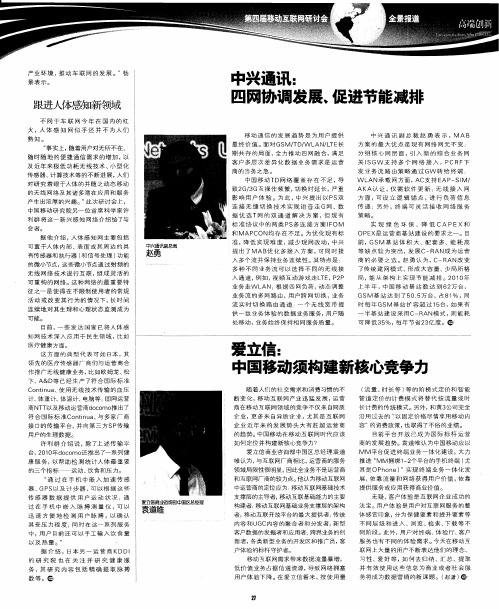 爱立信：中国移动须构建新核心竞争力