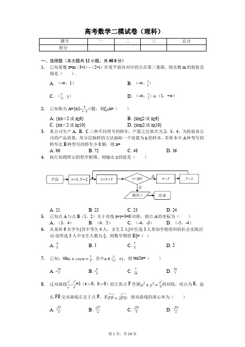 广东省广州市高考数学二模试卷(理科)