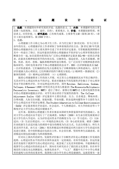 课题设计论证