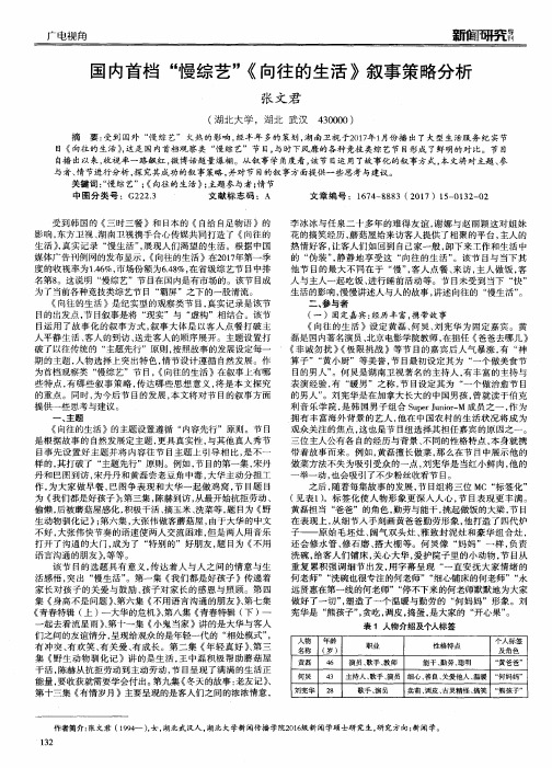 国内首档“慢综艺”《向往的生活》叙事策略分析
