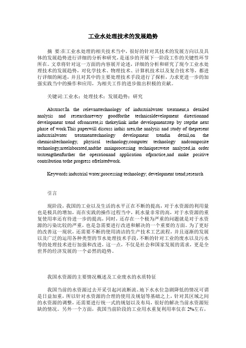 工业水处理技术的发展趋势