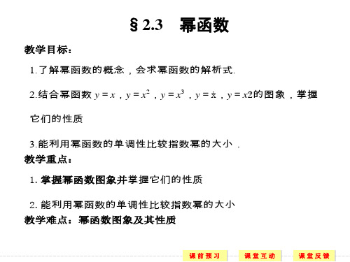 高中数学《幂函数》课件