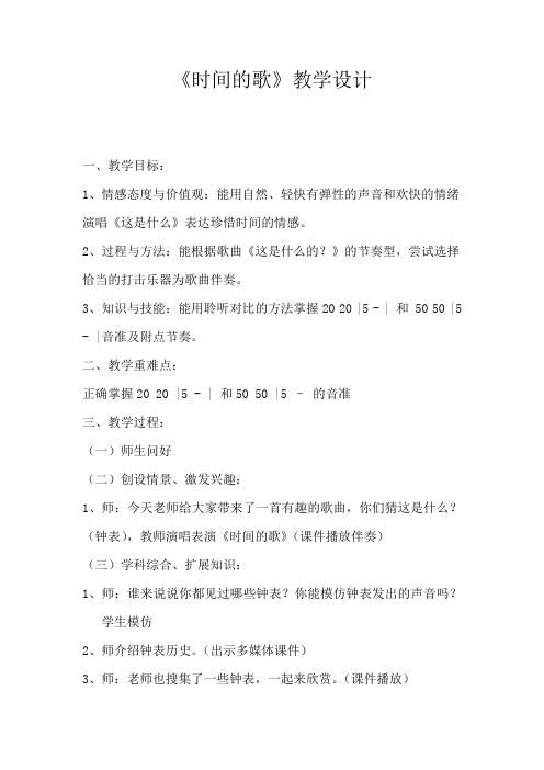 小学音乐_《时间的歌》教学设计学情分析教材分析课后反思