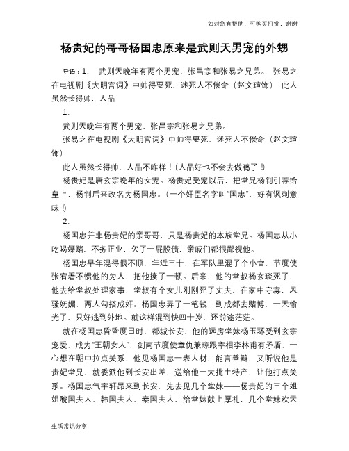 杨贵妃的哥哥杨国忠原来是武则天男宠的外甥