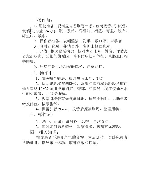 肛管排气