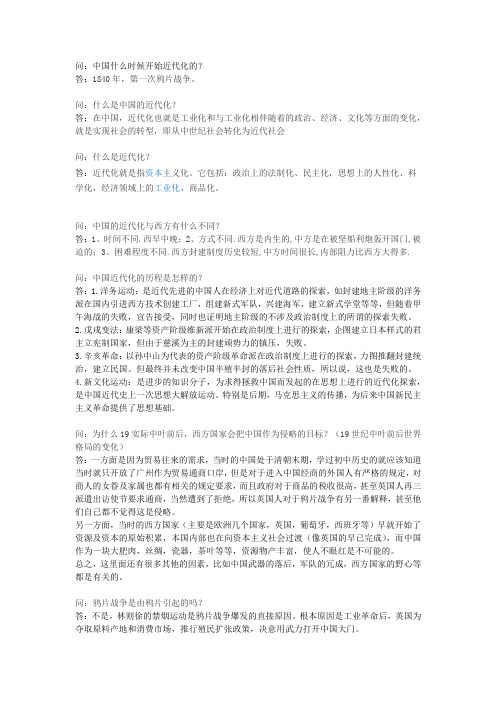 近代史中国近代化的几个问题