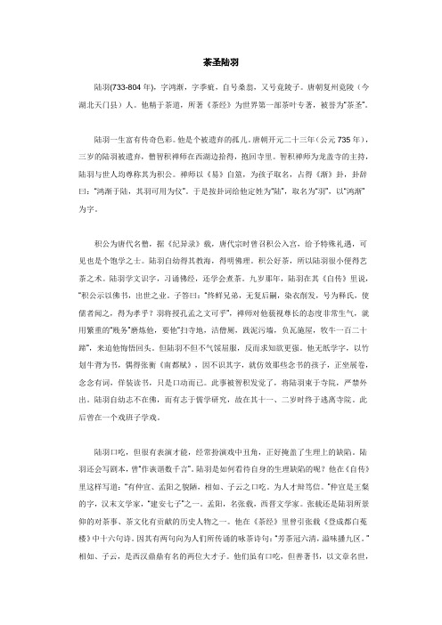 陆羽简介