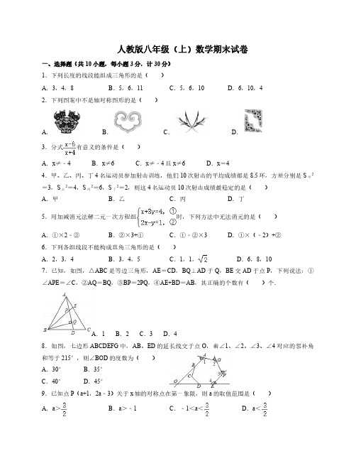 人教版八年级(上)数学期末试卷(含答案)