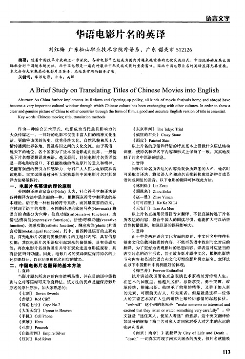 华语电影片名的英译