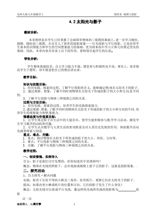 太阳光与影子
